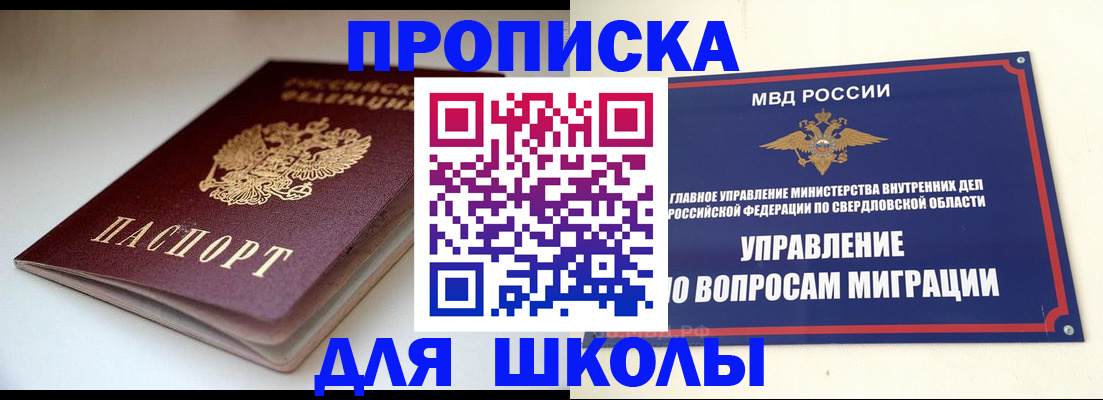 прописка в Усолье-Сибирском